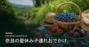 奈良の夏休み子連れおでかけのアイキャッチ画像